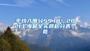 2021年积分制入深户越来越难，还可以核准入深户吗？