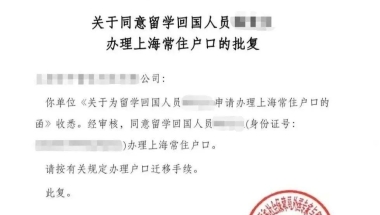 2022年首批留学生陆续落户上海，想要顺利落户上海，需要做好哪些准备？