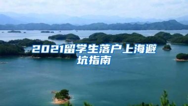 留学归国，海外学历学位认证办理须知