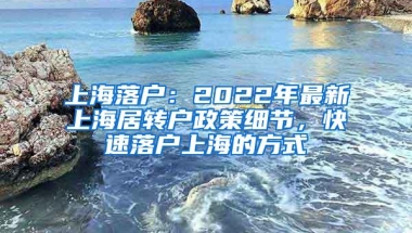 办理深圳户口需要哪些条件？2021最新入户指南