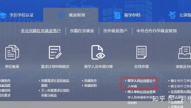 留学生走社招可以落户吗？