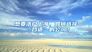 应届生想要入户深圳应该满足哪些条件呢？