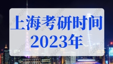 2021年非全日制本科学历落户深圳(条件、方案、流程)