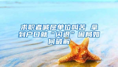 深圳73家定点机构可刷异地医保卡看门诊