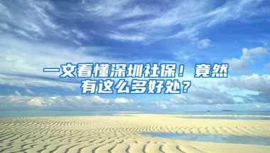 大多留学生都不知道的回国福利，你了解吗