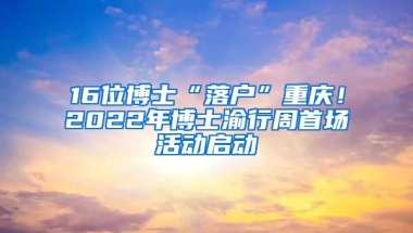 2020年，留学生如何办理深圳户口！？