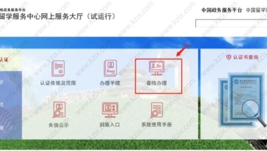 国外学历学位应该如何认证？留学生落户上海必备流程