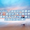 【问题汇总01】居转户关于补缴社保、个税人才中心不认可？