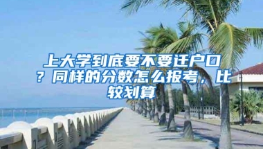 深圳落户新政来了，今起开始申报！（条件+材料+流程）