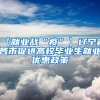 新政颁布后，大学排名100以外的留学生怎么落户上海？哪些留学生无法落户？