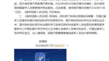 教育部：自2020年11月1日起取消留学回国人员证明