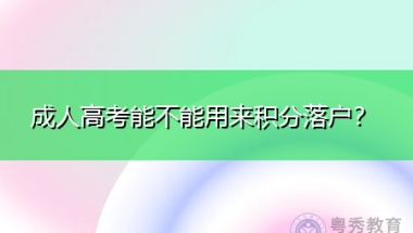 2021深圳居住证网上续签指南（附续签入口）