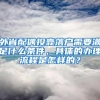 最高可免费申领1.5万元！上海8月新增一笔高温看牙补贴，申领攻略↓