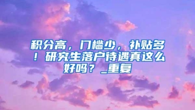 留学生想要落户上海，社保这些事儿你得都清楚