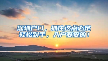 深圳激励总部企业，大奖“风水轮流转”，唯一2000万落户奖花落Arm中国