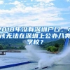 《上海市引进人才申办本市常住户口》浦东最新公示名单来了