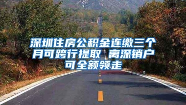 在深圳没有本地户口，孩子根本没法就读公办学校，家长们别被骗了