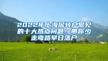 「随申办功能」首次申办上海市“海外人才居住证”，应该怎么做？