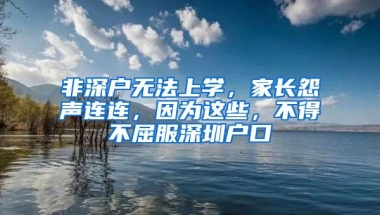 落户深圳选择哪个区好？深圳各区补贴有什么区别？