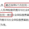 上海留学生落户，在某合资工作近6个月，想换某外资公司，我需要到新公司重新缴纳六个月社保后才能落户吗？