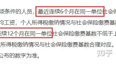 上海留学生落户，在某合资工作近6个月，想换某外资公司，我需要到新公司重新缴纳六个月社保后才能落户吗？