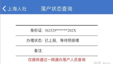 2021年上海留学生落户指南