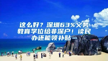 40岁以下，没有学历怎么快速入深户？