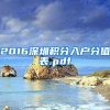 海归申请上海落户