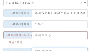 22应届生落户深圳龙岗区档案邮寄的联系人和联系电话是什么？