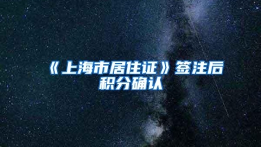 留学人员落户政策