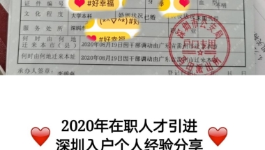 深圳核准入户调干需要什么区别的简单介绍