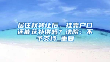 深圳入户体检怎么做？深户体检指南在此