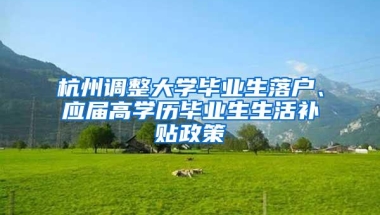 落户杭州最快的方法，高学历直接落户，无学历1个月社保