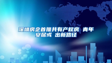 技术贴：出国留学档案怎么办 ？正确存放回国一线城市落户无忧 ！