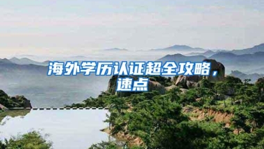 坪山区幼升小：双方居住证有加分，租赁时间需提前