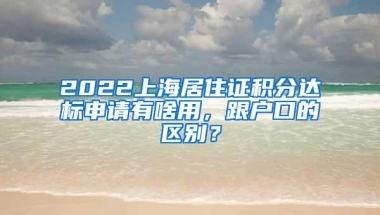 2022年上海留学生落户-申请材料清单