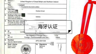 英国学历证明公证认证海牙认证可在境外合法使用