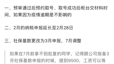 2020社保基数调整对留学生落户上海的影响？