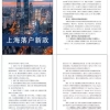 2022年上海留学生落户条件及要求细则