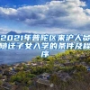 非深户在深圳办理护照流程 缴纳社保一年以上可办理