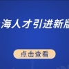 2021年深圳市居住证补办流程及入口