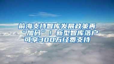 入深户年龄放宽，本科40岁硕士45岁博士50岁，入户一步到位