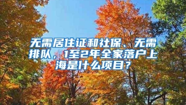 最快两天，深圳居住证可在微信直接办理，深圳人不可错过的福利！