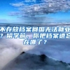 案例分析, 办上海居住证积分对税单有哪些要求？