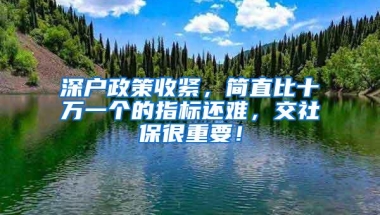 深圳积分入户暂停了吗？什么时间开放？