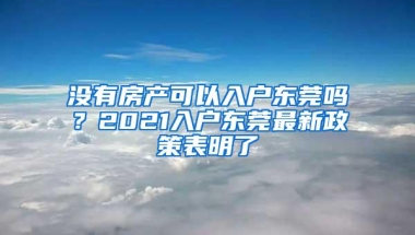 深圳二次房改政策重磅来袭，深户可以6折买房