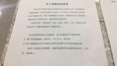 留学生落户上海成绩单没有原件但可以提供查询成绩单的官网和账号密码可以么？