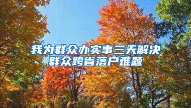 龙华：一类生源近半数面临分流，买房十年+深户也不一定保险