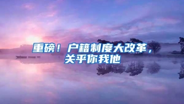 留学生办理落户，在调档环节需要注意什么？