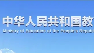 注意啦！国内上网课混学历将不被承认！中国教育部最近严查留学生学历！